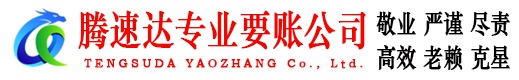 三明收账公司